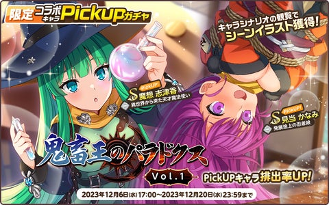 EXNOAとKMSが開催中の『天啓パラドクス』とアリスソフト『ランスシリーズ』のコラボキャンペーン! EXNOAとKMSが開催中の『天啓パラドクス』とアリスソフト『ランスシリーズ』のコラボキャンペーン!