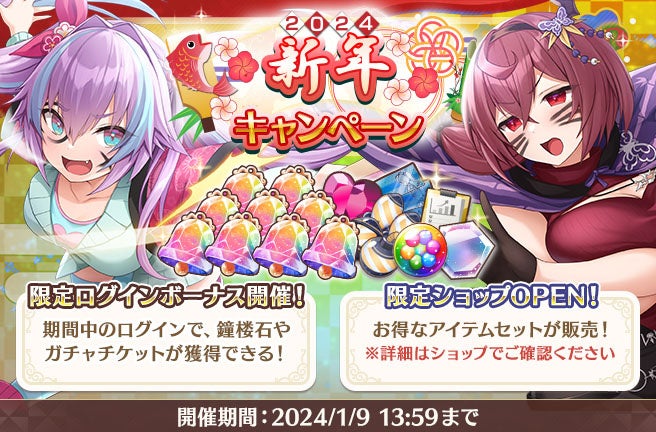 スイートホームメイドの年末年始イベント!累計ユーザー数60万人突破! スイートホームメイドの年末年始イベント!累計ユーザー数60万人突破!