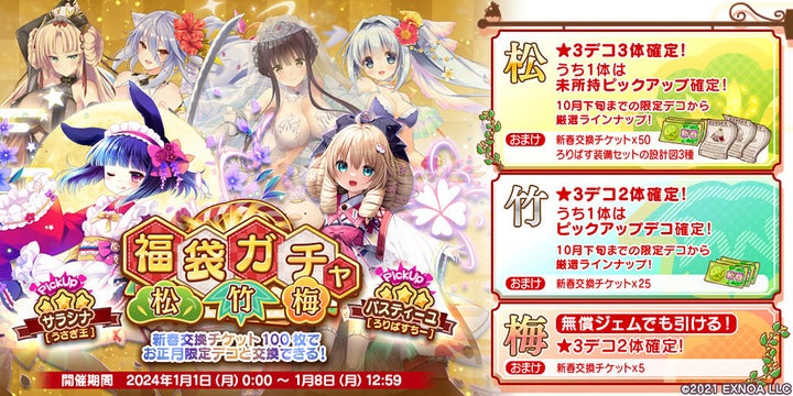 『救世少女 メシアガール おかわり』新キャラ「サクラ」が手に入るイベント後半開始!新春キャンペーンもスタート 『救世少女 メシアガール おかわり』新キャラ「サクラ」が手に入るイベント後半開始!新春キャンペーンもスタート