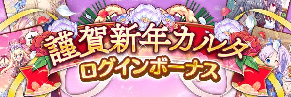 AUGUST×DMM GAMES『あいりすミスティリア!』お正月キャンペーン開催! AUGUST×DMM GAMES『あいりすミスティリア!』お正月キャンペーン開催!