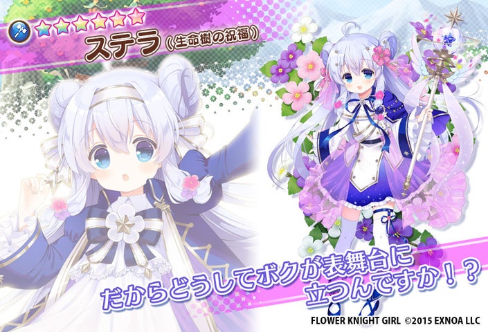 DMM GAMES『FLOWER KNIGHT GIRL』新イベント「祝福の詩~斑の章~」開催!参加して★5パンパスグラスを手に入れよう! DMM GAMES『FLOWER KNIGHT GIRL』新イベント「祝福の詩~斑の章~」開催!参加して★5パンパスグラスを手に入れよう!