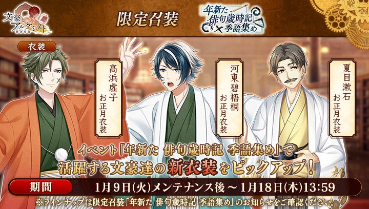 DMM GAMES『文豪とアルケミスト』正岡子規の新たな「覚醒ノ指環」が登場! DMM GAMES『文豪とアルケミスト』正岡子規の新たな「覚醒ノ指環」が登場!