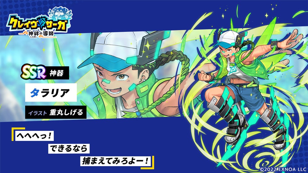 『クレイヴ・サーガ 神絆の導師』 土・光属性レイド挑戦応援キャンペーン開催やレイドに新機能実装!さらに風・闇属性の新キャラクター2体がピックアップガチャに登場! 『クレイヴ・サーガ 神絆の導師』 土・光属性レイド挑戦応援キャンペーン開催やレイドに新機能実装!さらに風・闇属性の新キャラクター2体がピックアップガチャに登場!
