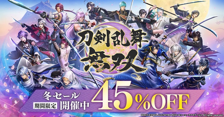 『刀剣乱舞無双』冬セール中!ダウンロード版が45%OFF! 『刀剣乱舞無双』冬セール中!ダウンロード版が45%OFF!