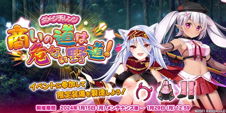 『救世少女 メシアガール おかわり』ダメージチャレンジイベント「商いの道は危ない野道!」開催メインストーリー2部追加、ピックアップガチャもスタート! 『救世少女 メシアガール おかわり』ダメージチャレンジイベント「商いの道は危ない野道!」開催メインストーリー2部追加、ピックアップガチャもスタート!