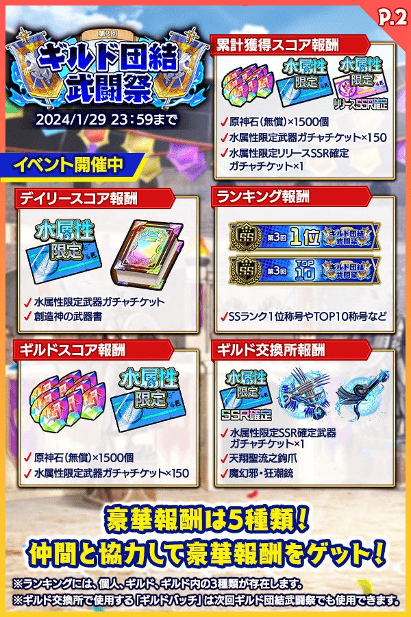 『クレイヴ・サーガ 神絆の導師』 ギルド団結武闘祭開催!新武器ガチャや豪華報酬も! 『クレイヴ・サーガ 神絆の導師』 ギルド団結武闘祭開催!新武器ガチャや豪華報酬も!