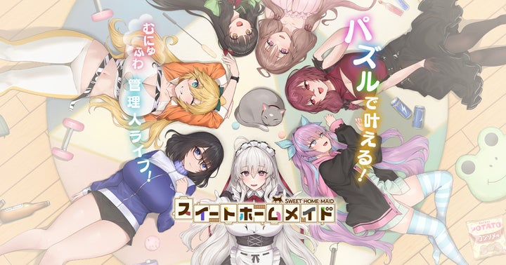 登録者60万人突破!『スイートホームメイド』でバレンタインイベント開催中! 登録者60万人突破!『スイートホームメイド』でバレンタインイベント開催中!