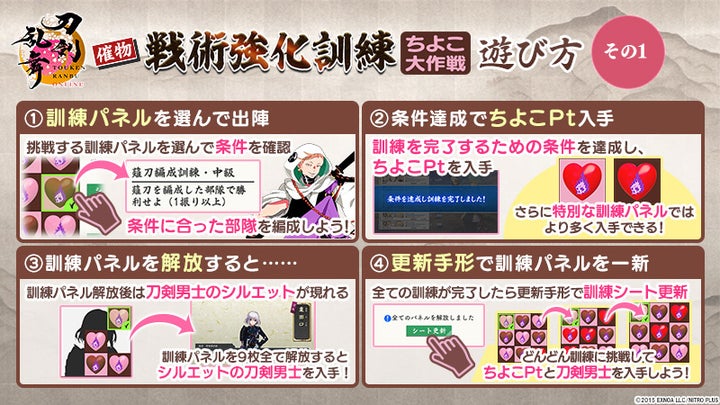 『刀剣乱舞ONLINE』新イベント「戦術強化訓練 ~ちよこ大作戦~」開催!さらに「引換所(期間限定)」も実施中! 『刀剣乱舞ONLINE』新イベント「戦術強化訓練 ~ちよこ大作戦~」開催!さらに「引換所(期間限定)」も実施中!