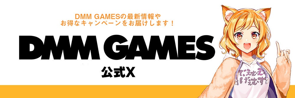 DMM GAMESバレンタインプレゼントキャンペーン!フォロー&ハッシュタグ投稿でDMM.make GAMINGのゲーミングデスクを獲得しよう! DMM GAMESバレンタインプレゼントキャンペーン!フォロー&ハッシュタグ投稿でDMM.make GAMINGのゲーミングデスクを獲得しよう!