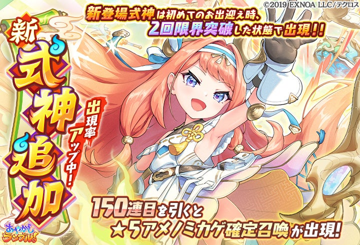 DMM GAMES『あやかしランブル!』新式神ピックアップ召喚開催中!バニー衣装の新★5エヴァ登場! DMM GAMES『あやかしランブル!』新式神ピックアップ召喚開催中!バニー衣装の新★5エヴァ登場!