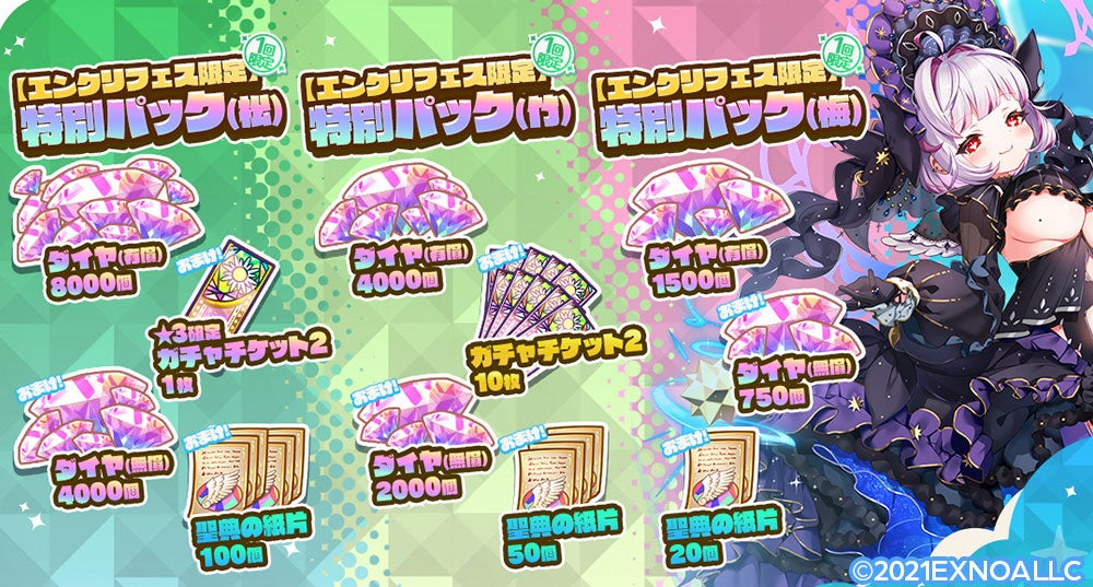 異世界ライフRPG『エンジェリックリンク』、2.5th記念エンクリフェス開催中! 異世界ライフRPG『エンジェリックリンク』、2.5th記念エンクリフェス開催中!