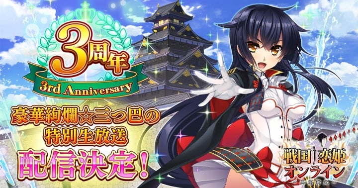 戦国†恋姫オンライン ~奥宴新史~ 公式生放送!最新情報&プレゼント満載!質問募集や声優セリフも!3/8 20:00から配信 戦国†恋姫オンライン ~奥宴新史~ 公式生放送!最新情報&プレゼント満載!質問募集や声優セリフも!3/8 20:00から配信