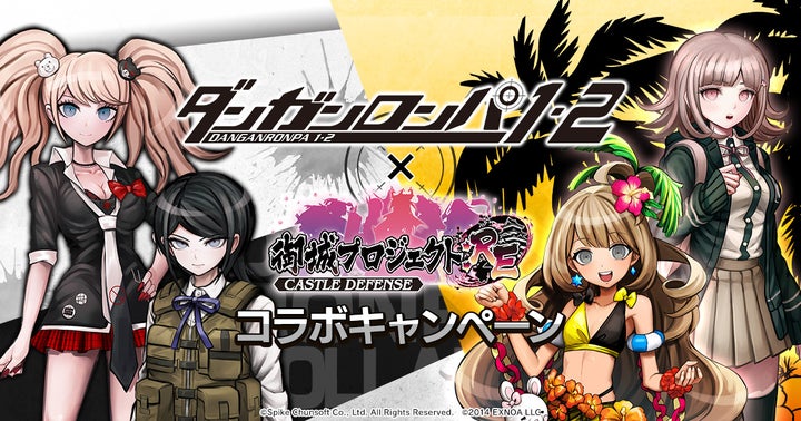 「ダンガンロンパ」とのコラボイベント復刻!新キャラ「戦刃むくろ」登場!【御城プロジェクト:RE】 「ダンガンロンパ」とのコラボイベント復刻!新キャラ「戦刃むくろ」登場!【御城プロジェクト:RE】