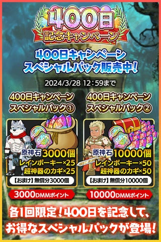 新イベント「マナイアカラニ降臨戦」開催!クレサガ400日記念キャンペーンも! 新イベント「マナイアカラニ降臨戦」開催!クレサガ400日記念キャンペーンも!