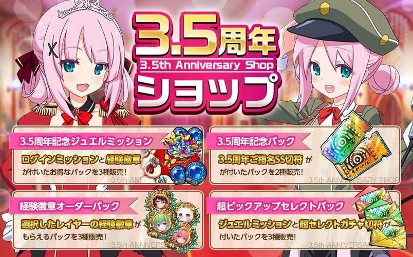 ミストトレインガールズ 3.5周年記念イベント!新SSレイヤー登場!限定ガチャや特典満載! ミストトレインガールズ 3.5周年記念イベント!新SSレイヤー登場!限定ガチャや特典満載!