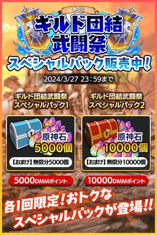 ギルド団結武闘祭!新武器ガチャやSSR武器報酬!3月21日~27日開催 ギルド団結武闘祭!新武器ガチャやSSR武器報酬!3月21日~27日開催