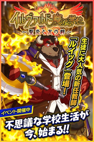『クレイヴ・サーガ 神絆の導師』 新学期イベント「イルヴァルド魔法学校」開催!SR魂友「ルイッグ」入手可能!物語展開とガチャ情報 『クレイヴ・サーガ 神絆の導師』 新学期イベント「イルヴァルド魔法学校」開催!SR魂友「ルイッグ」入手可能!物語展開とガチャ情報