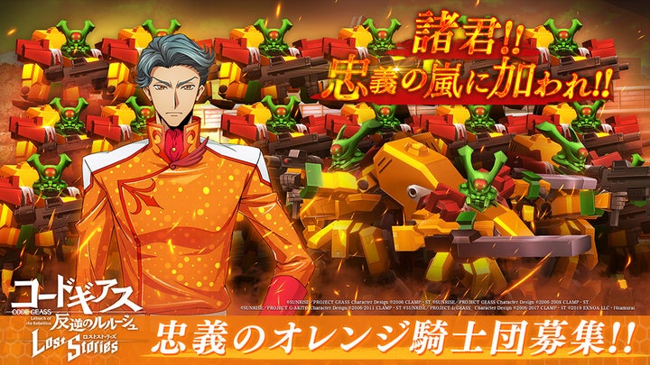 DMM GAMES×f4samurai、『コードギアス 反逆のルルーシュ』新イベント「忠義のオレンジ騎士団」募集開始! DMM GAMES×f4samurai、『コードギアス 反逆のルルーシュ』新イベント「忠義のオレンジ騎士団」募集開始!