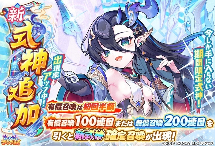 DMM GAMES『あやかしランブル!』新★5キノエ登場!320連無料召喚&4.5周年記念イベント開催中! DMM GAMES『あやかしランブル!』新★5キノエ登場!320連無料召喚&4.5周年記念イベント開催中!