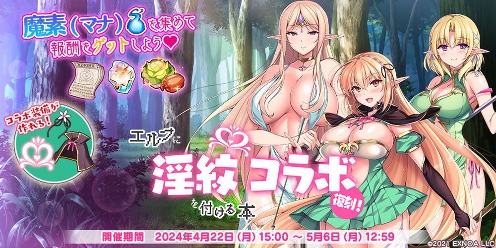 『救世少女 メシアガール おかわり』コラボイベント「エルフに淫紋を付ける本」復刻開催!70万突破記念ステップアップガチャ第2弾もスタート 『救世少女 メシアガール おかわり』コラボイベント「エルフに淫紋を付ける本」復刻開催!70万突破記念ステップアップガチャ第2弾もスタート