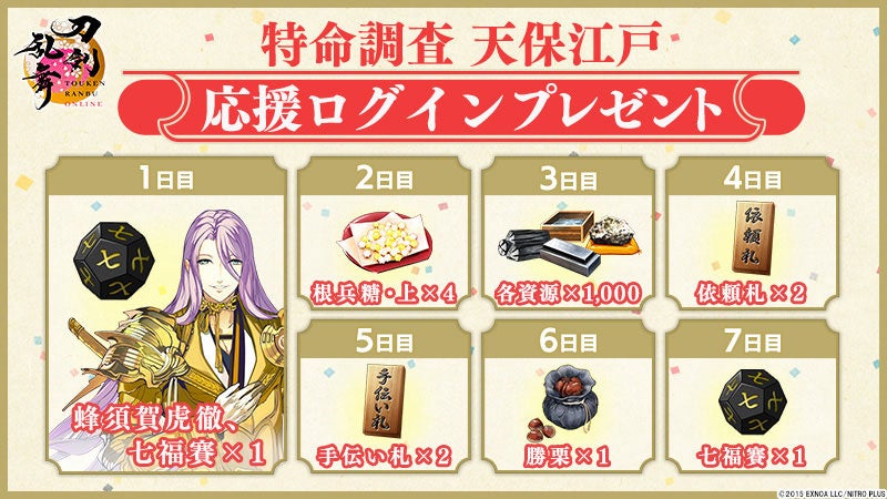 『刀剣乱舞ONLINE』新刀剣男士「大慶直胤」期間限定登場!イベント「特命調査 天保江戸」も開催中! 『刀剣乱舞ONLINE』新刀剣男士「大慶直胤」期間限定登場!イベント「特命調査 天保江戸」も開催中!