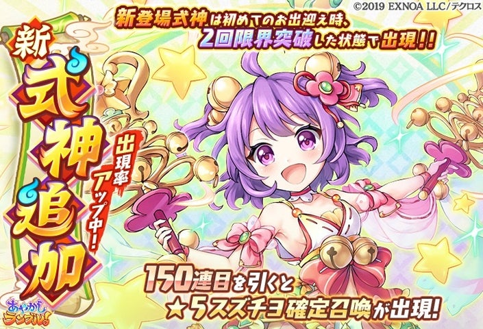 DMM GAMES『あやかしランブル!』新★5式神登場!布袋も追加!特別召喚&ログインボーナスも! DMM GAMES『あやかしランブル!』新★5式神登場!布袋も追加!特別召喚&ログインボーナスも!