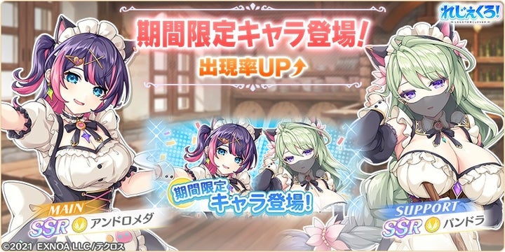 DMM GAMES「れじぇくろ!」期間限定ガチャ情報!メイド衣装のレジェンド登場 DMM GAMES「れじぇくろ!」期間限定ガチャ情報!メイド衣装のレジェンド登場