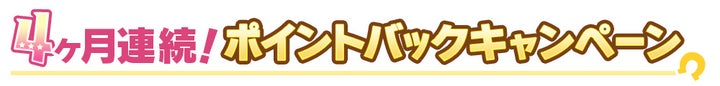『ウマ娘 プリティーダービー』DMM GAMES版、第三回ポイントバックキャンペーン開催!詳細は特設サイトで 『ウマ娘 プリティーダービー』DMM GAMES版、第三回ポイントバックキャンペーン開催!詳細は特設サイトで