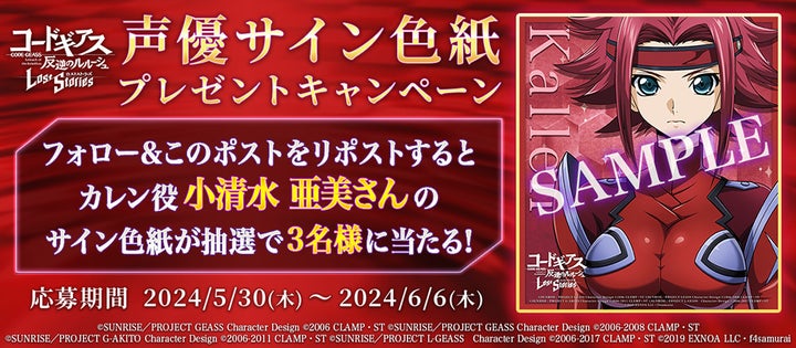 『コードギアス 反逆のルルーシュ』新章追加!豪華キャンペーン開催中! 『コードギアス 反逆のルルーシュ』新章追加!豪華キャンペーン開催中!