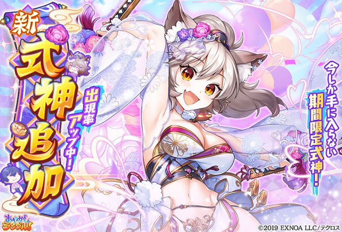 DMM GAMES『あやかしランブル!』新式神登場!★5アスカ&霊子さん、★5小狐丸追加!最新情報は公式アカウントで DMM GAMES『あやかしランブル!』新式神登場!★5アスカ&霊子さん、★5小狐丸追加!最新情報は公式アカウントで