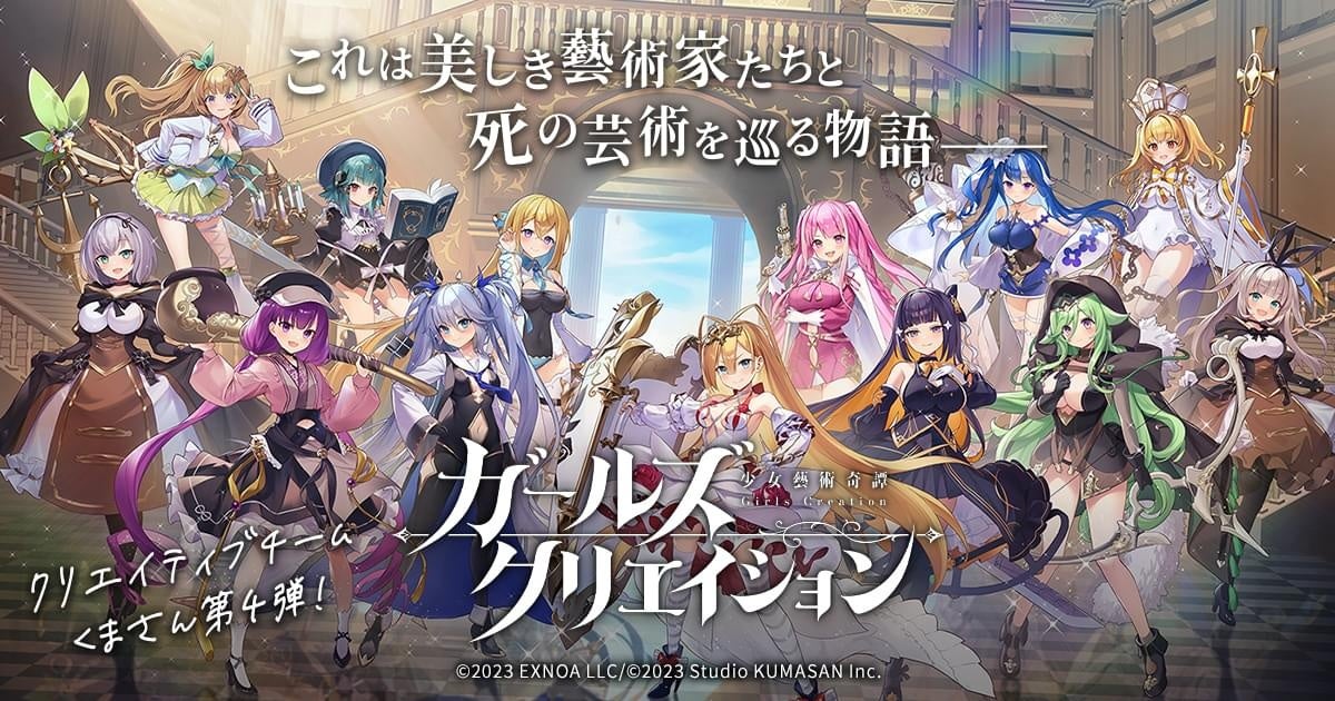 DMM GAMES『ガールズクリエイション』新イマージュ「ニコラス」イベント開催!メモリーGETのチャンス! DMM GAMES『ガールズクリエイション』新イマージュ「ニコラス」イベント開催!メモリーGETのチャンス!