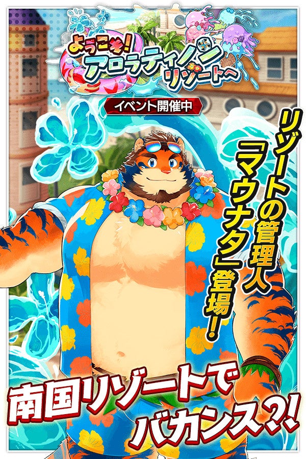 『クレイヴ・サーガ』アロラティノンリゾートイベント開催!SR魂友「マウナタ」GET! 『クレイヴ・サーガ』アロラティノンリゾートイベント開催!SR魂友「マウナタ」GET!