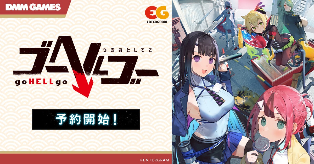 『ゴーヘルゴー つきおとしてこ』予約開始!10%OFFキャンペーン実施中! 『ゴーヘルゴー つきおとしてこ』予約開始!10%OFFキャンペーン実施中!