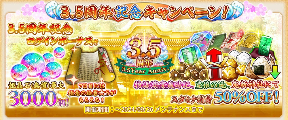 戦国†恋姫オンライン 3.5周年!新OPムービー公開&豪華プレゼントキャンペーン開始! 戦国†恋姫オンライン 3.5周年!新OPムービー公開&豪華プレゼントキャンペーン開始!