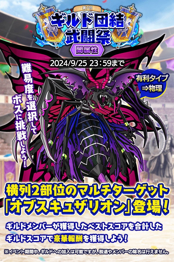 『クレイヴ・サーガ』ギルド団結武闘祭開催!天使・悪魔ガチャも! 『クレイヴ・サーガ』ギルド団結武闘祭開催!天使・悪魔ガチャも!