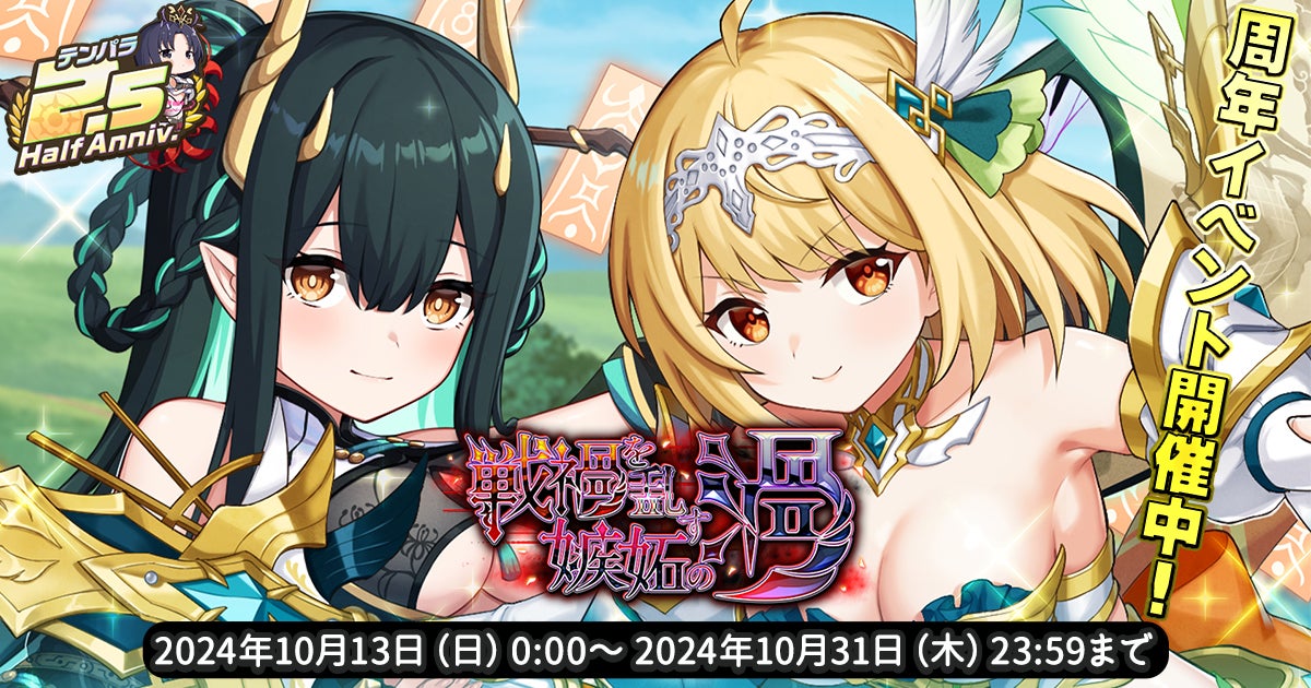 EXNOAとKMSによる3DタクティクスRPG『天啓パラドクス』サービス開始2.5周年を記念した超豪華キャンペーンを実施中!期間中ログインで ...