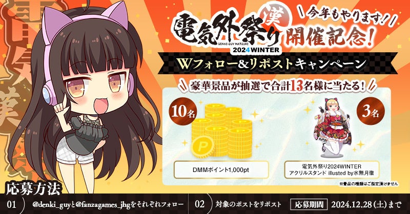 【電気外祭り】FANZA GAMES限定クリアファイル2000個無料配布!豪華景品Wチャンスも 【電気外祭り】FANZA GAMES限定クリアファイル2000個無料配布!豪華景品Wチャンスも