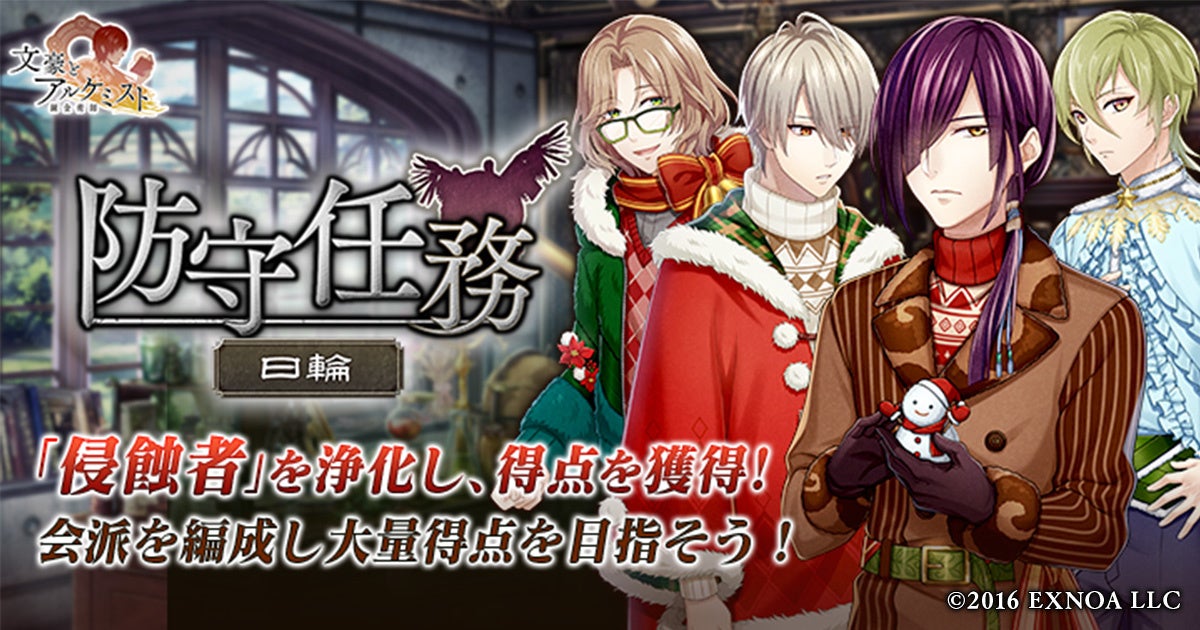 【文アル】クリスマスイベント開催!限定衣装GET! 【文アル】クリスマスイベント開催!限定衣装GET!