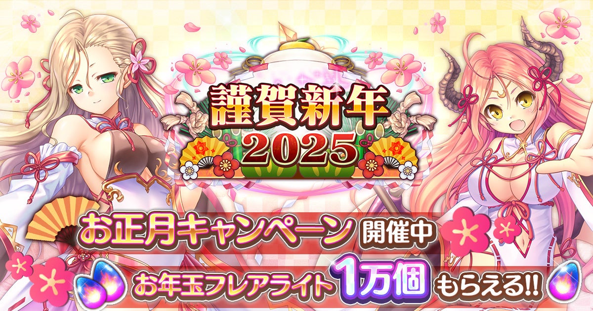 【あいりすミスティリア!】お正月キャンペーン&新イベント開催! 【あいりすミスティリア!】お正月キャンペーン&新イベント開催!