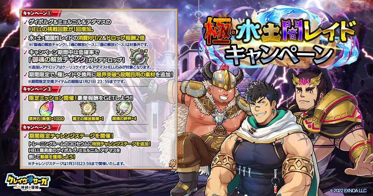 クレイヴサーガ!新キャラ登場!レイド攻略キャンペーン開催中! クレイヴサーガ!新キャラ登場!レイド攻略キャンペーン開催中!