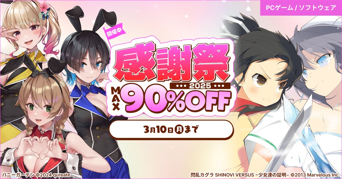 PCゲーム最大90%OFF!感謝祭2025開催中! PCゲーム最大90%OFF!感謝祭2025開催中!