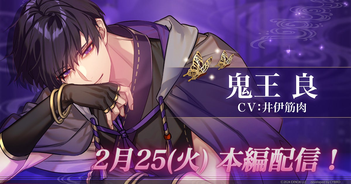 【夢幻楼】鬼王良(CV:井伊筋肉)本編配信開始!限定イベント&ガチャ開催中! 【夢幻楼】鬼王良(CV:井伊筋肉)本編配信開始!限定イベント&ガチャ開催中!