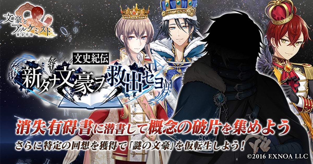 文豪とアルケミスト!新イベント&限定召装開催! 文豪とアルケミスト!新イベント&限定召装開催!