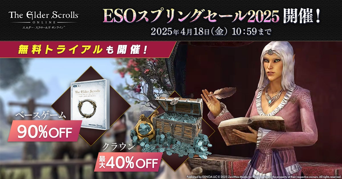 ESO無料トライアル&ベースゲーム90%オフ!今すぐ冒険を始めよう! ESO無料トライアル&ベースゲーム90%オフ!今すぐ冒険を始めよう!