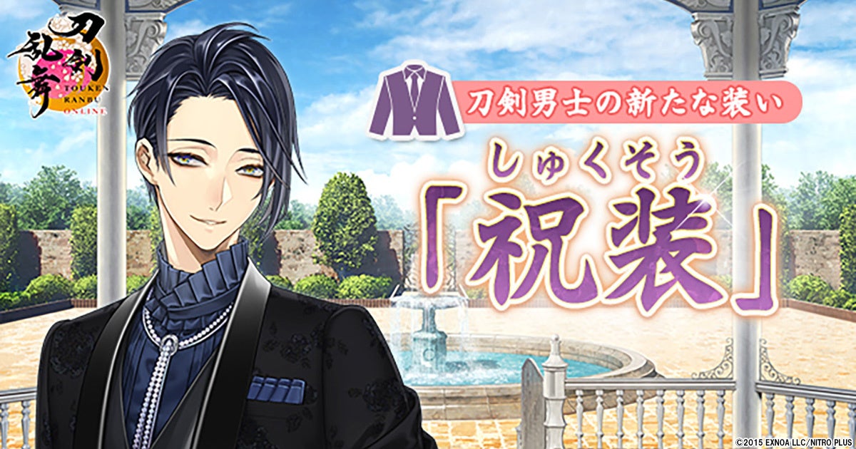 刀剣乱舞9周年!新装束&鬼丸国綱極実装! 刀剣乱舞9周年!新装束&鬼丸国綱極実装!