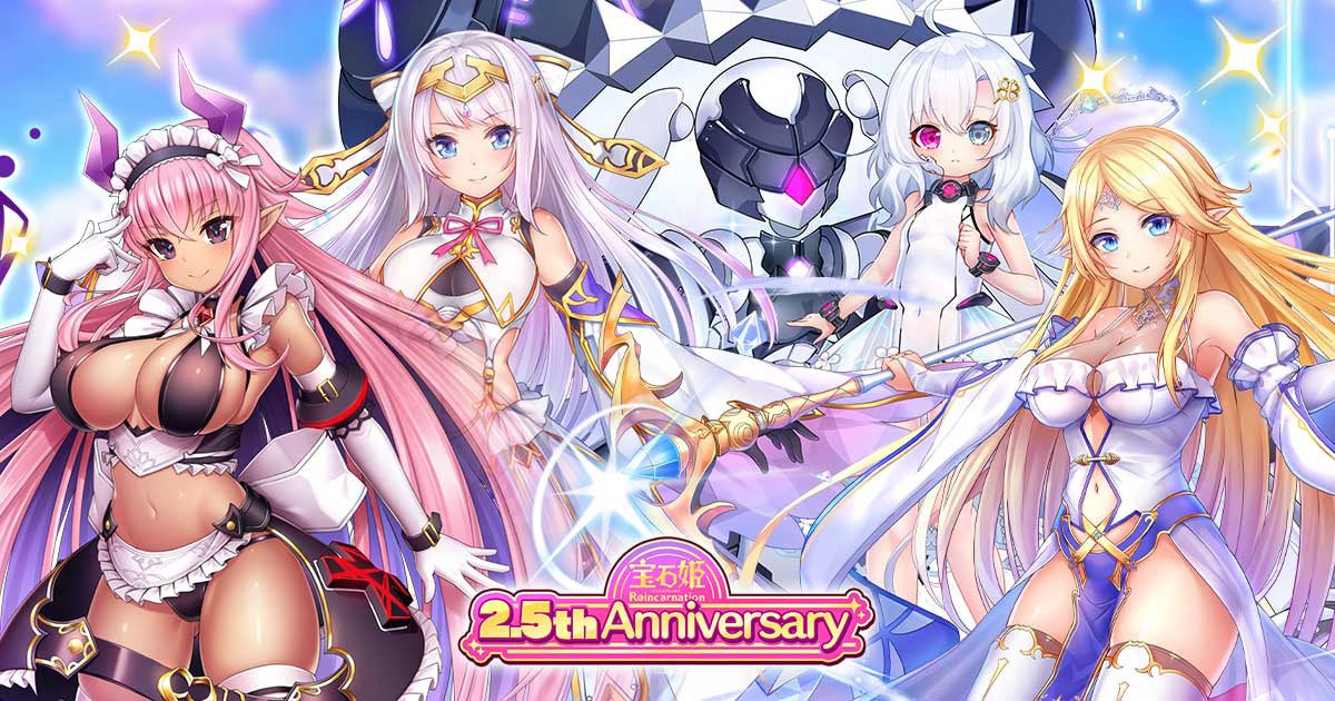宝石姫Reincarnation 2.5周年!豪華声優生放送&毎日ガチャチケ配布! 宝石姫Reincarnation 2.5周年!豪華声優生放送&毎日ガチャチケ配布!