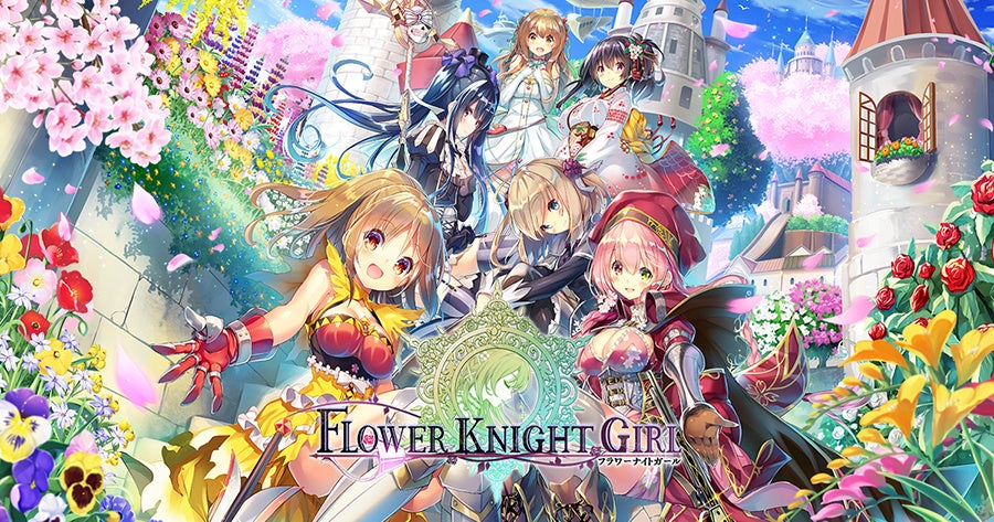 🌸FLOWER KNIGHT GIRL春イベント開催!新キャラ&ボイス追加! 🌸FLOWER KNIGHT GIRL春イベント開催!新キャラ&ボイス追加!