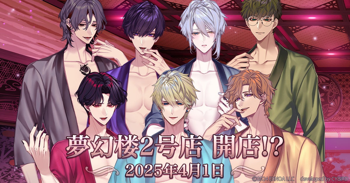 【夢幻楼2号店開店!】人気恋愛ゲーム『夢幻楼と眠れぬ蝶』エイプリルフール限定ボイス販売中! 【夢幻楼2号店開店!】人気恋愛ゲーム『夢幻楼と眠れぬ蝶』エイプリルフール限定ボイス販売中!