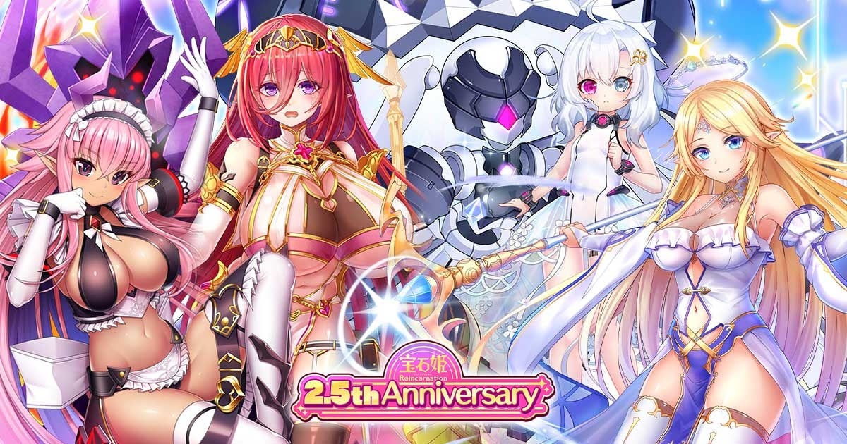 宝石姫Reincarnation 2.5周年!100連ガチャ無料配布中! 宝石姫Reincarnation 2.5周年!100連ガチャ無料配布中!