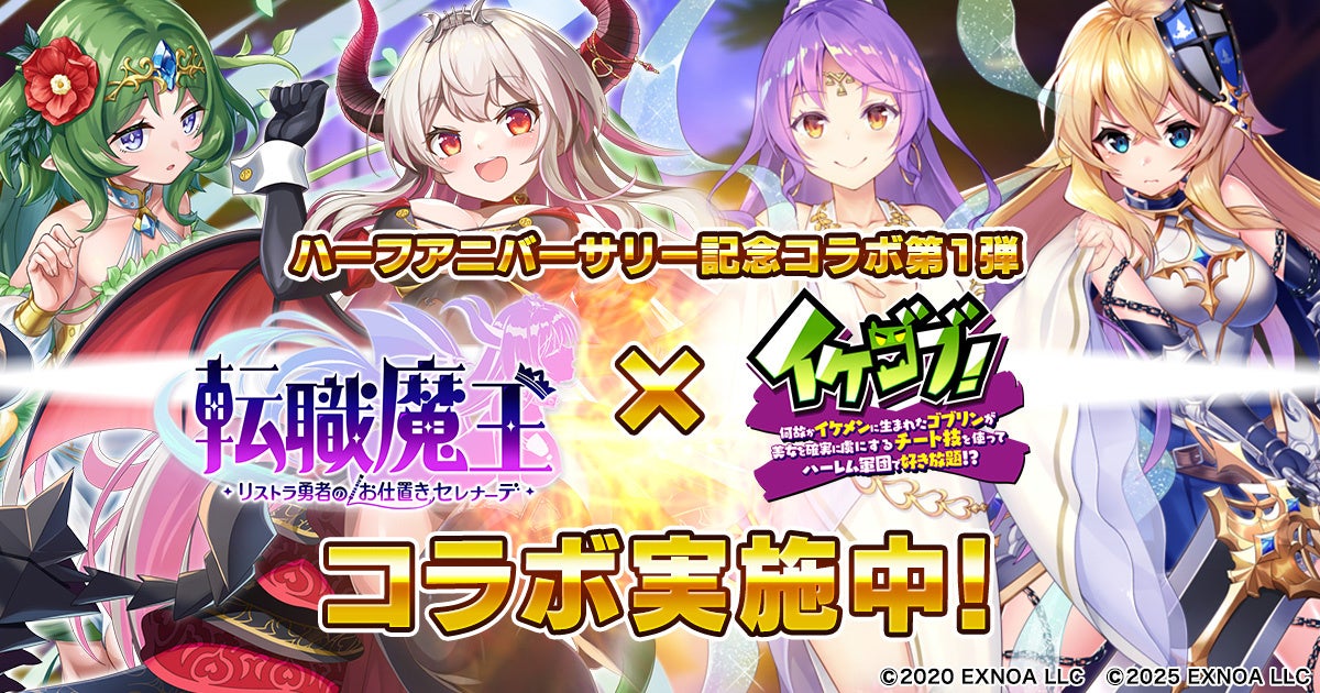 【転職魔王】ハーフアニバーサリー!4大コラボ&豪華キャンペーン開催中! 【転職魔王】ハーフアニバーサリー!4大コラボ&豪華キャンペーン開催中!